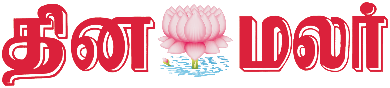 Dinamalar